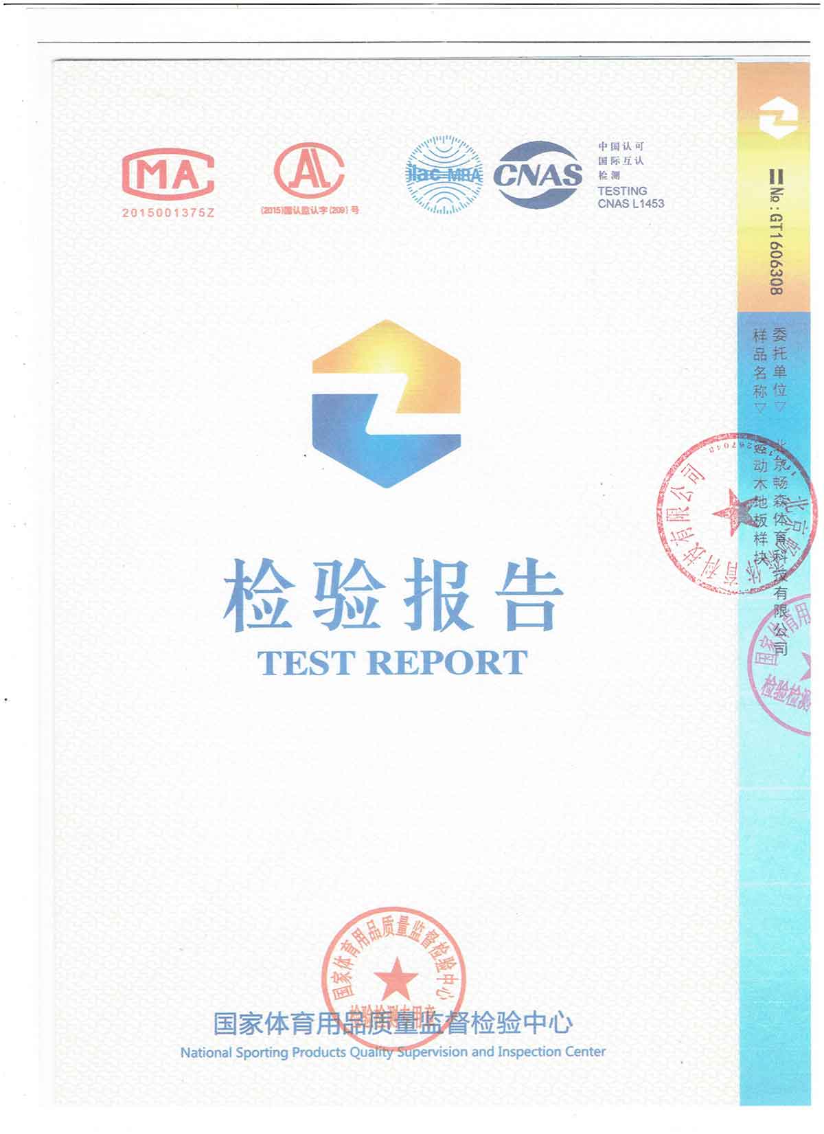 國家體育用品質量檢測報告